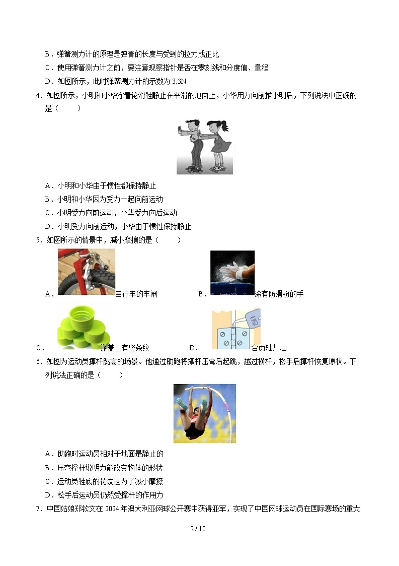 武汉XJ2024-2025学年下学期3月考八年级物理试题（word版含答案）第2页