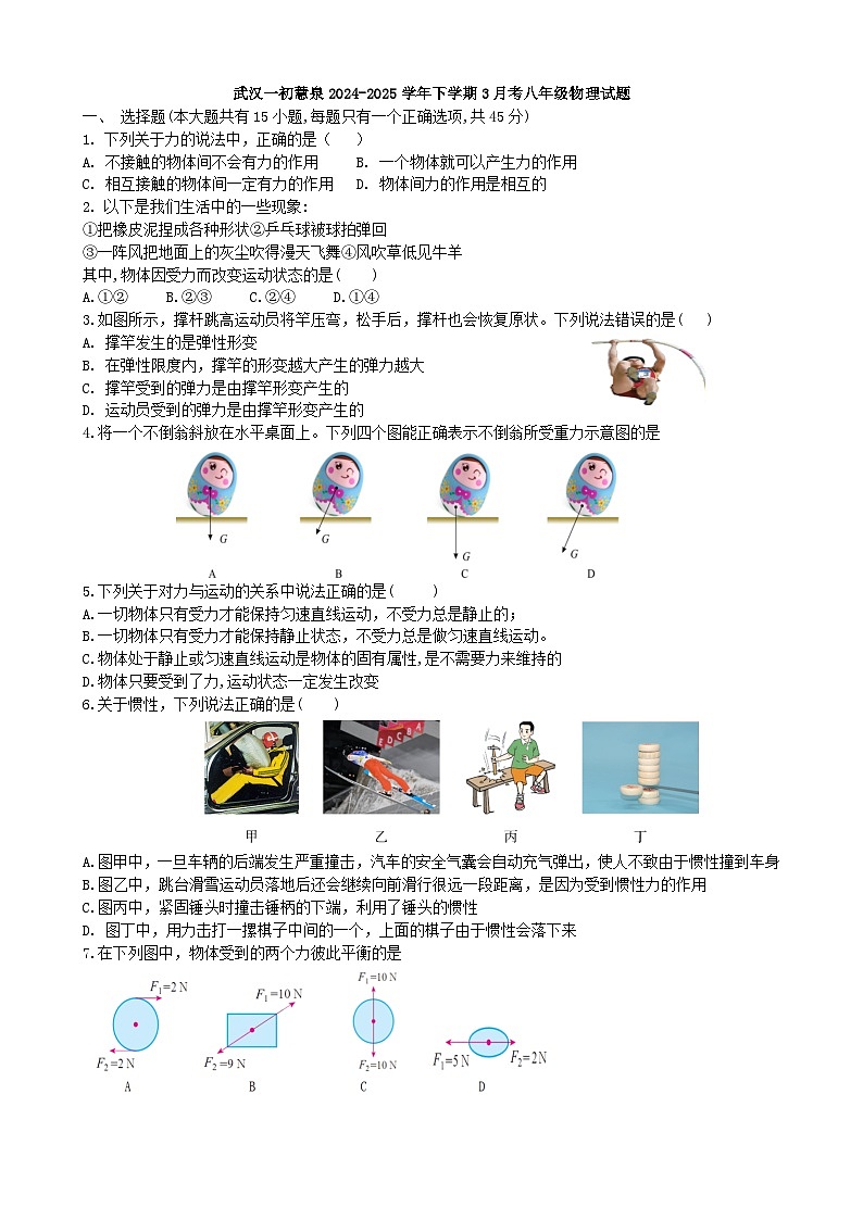 武汉一初慧泉2024-2025学年下学期3月考八年级物理试题（word版含答案）第1页