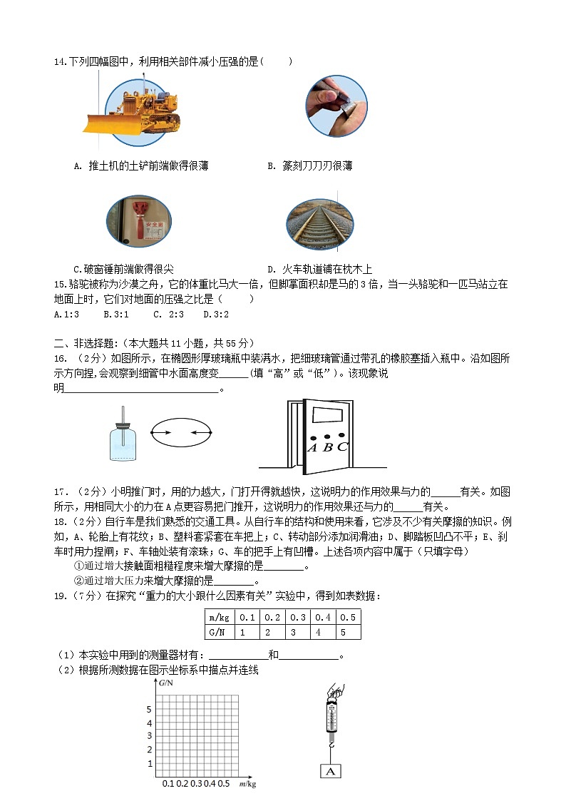 武汉一初慧泉2024-2025学年下学期3月考八年级物理试题（word版含答案）第3页