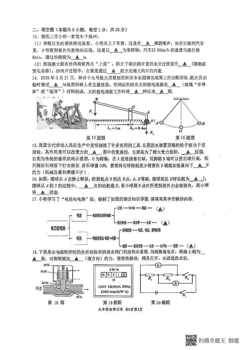 2025年江苏省扬州市树人集团中考一模物理试题无答案第3页