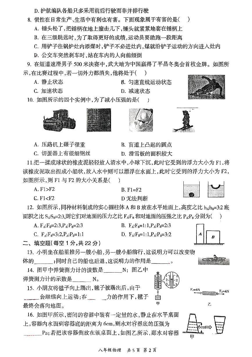 新疆维吾尔自治区伊宁市2024-2025学年八年级下物理期中试卷第2页