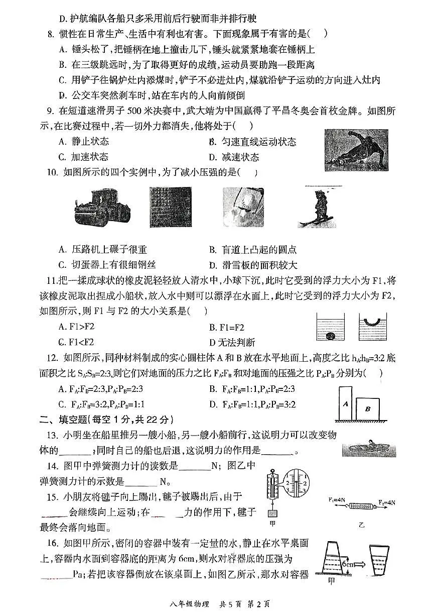 新疆维吾尔自治区伊宁市2024-2025学年八年级下物理期中试卷第2页
