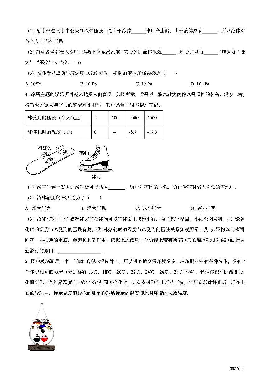 上海市黄浦区部分学校2024-2025学年第二学期八年级物理期中试卷第2页