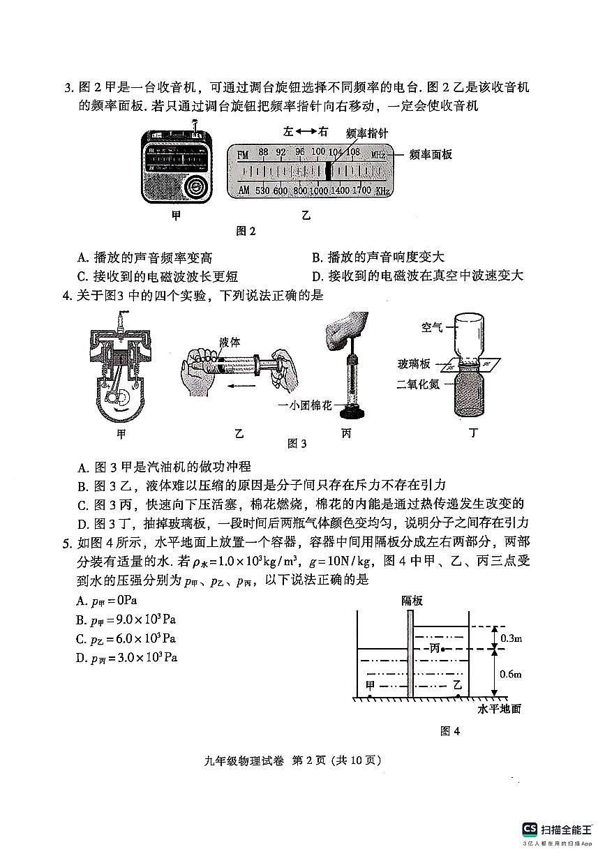 2024学年越秀区初三一模 物理试卷无答案第2页