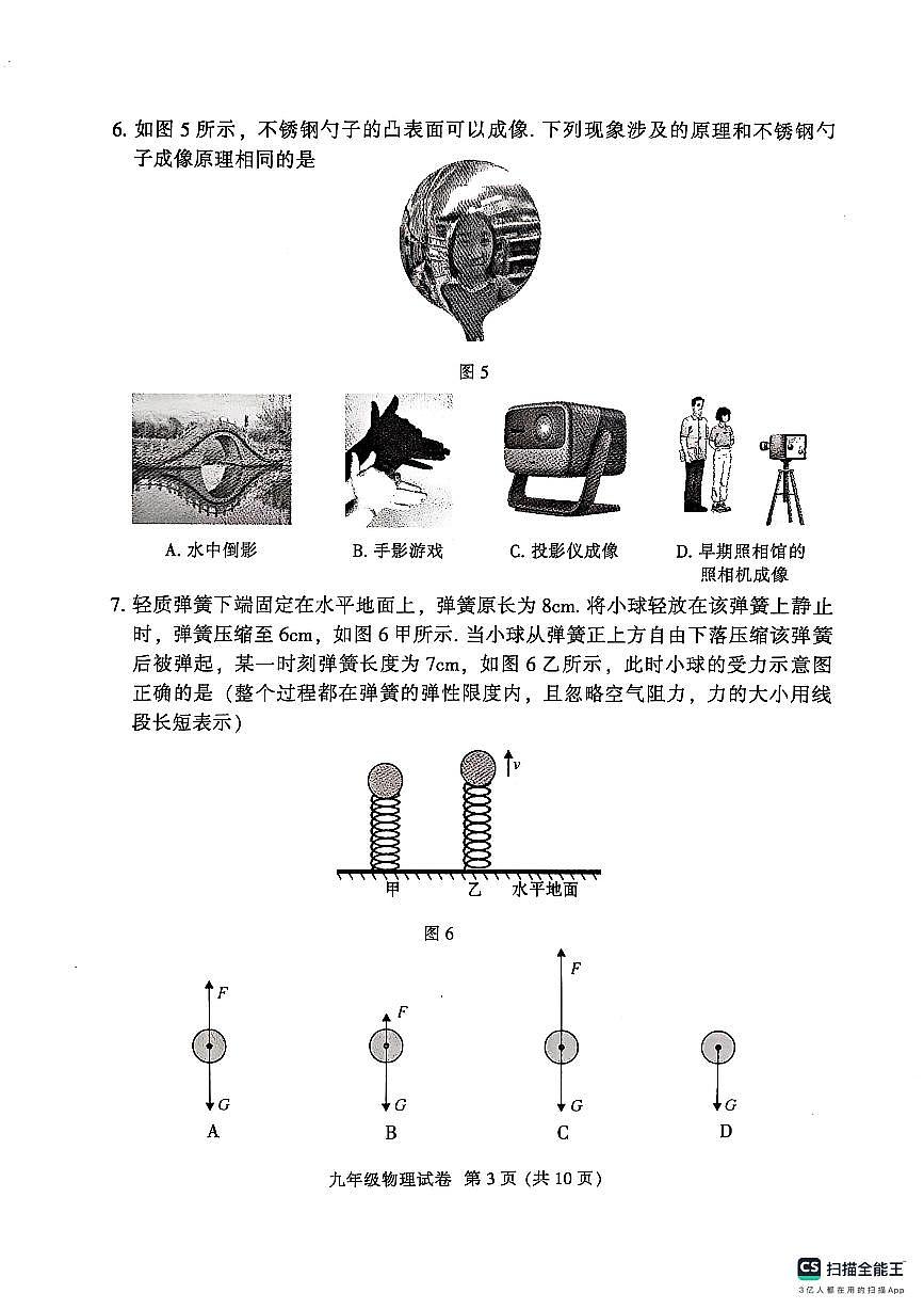 2024学年越秀区初三一模 物理试卷无答案第3页