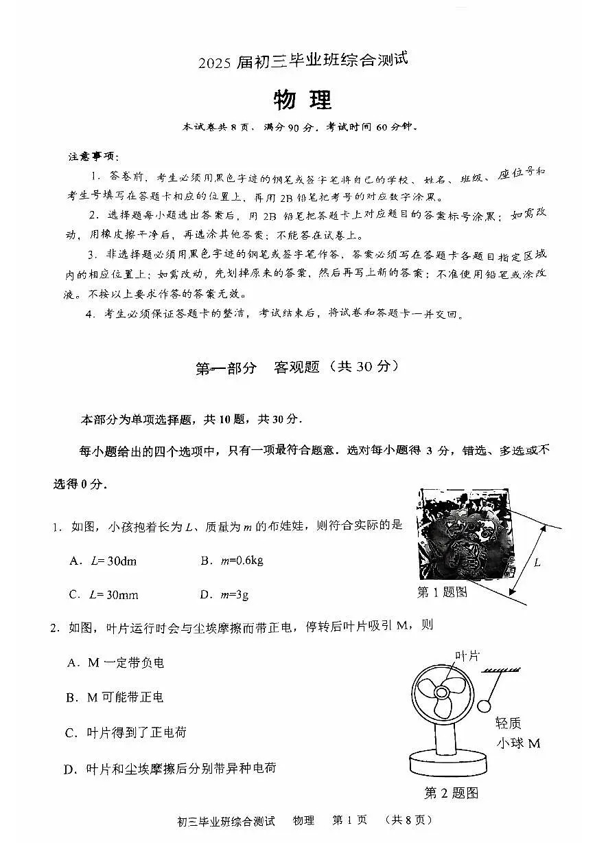 2025年广州市天河区初三一模物理试卷第1页