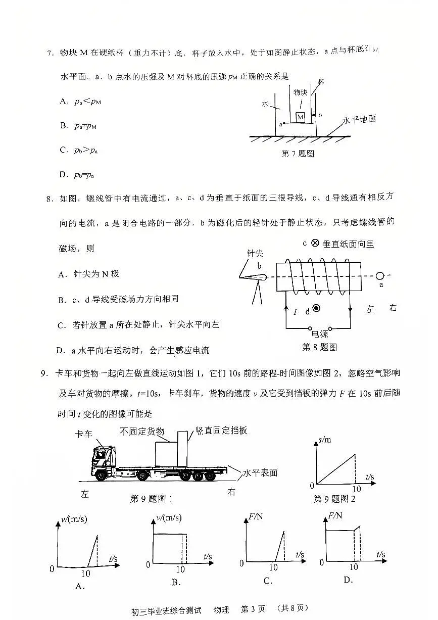 2025年广州市天河区初三一模物理试卷第3页