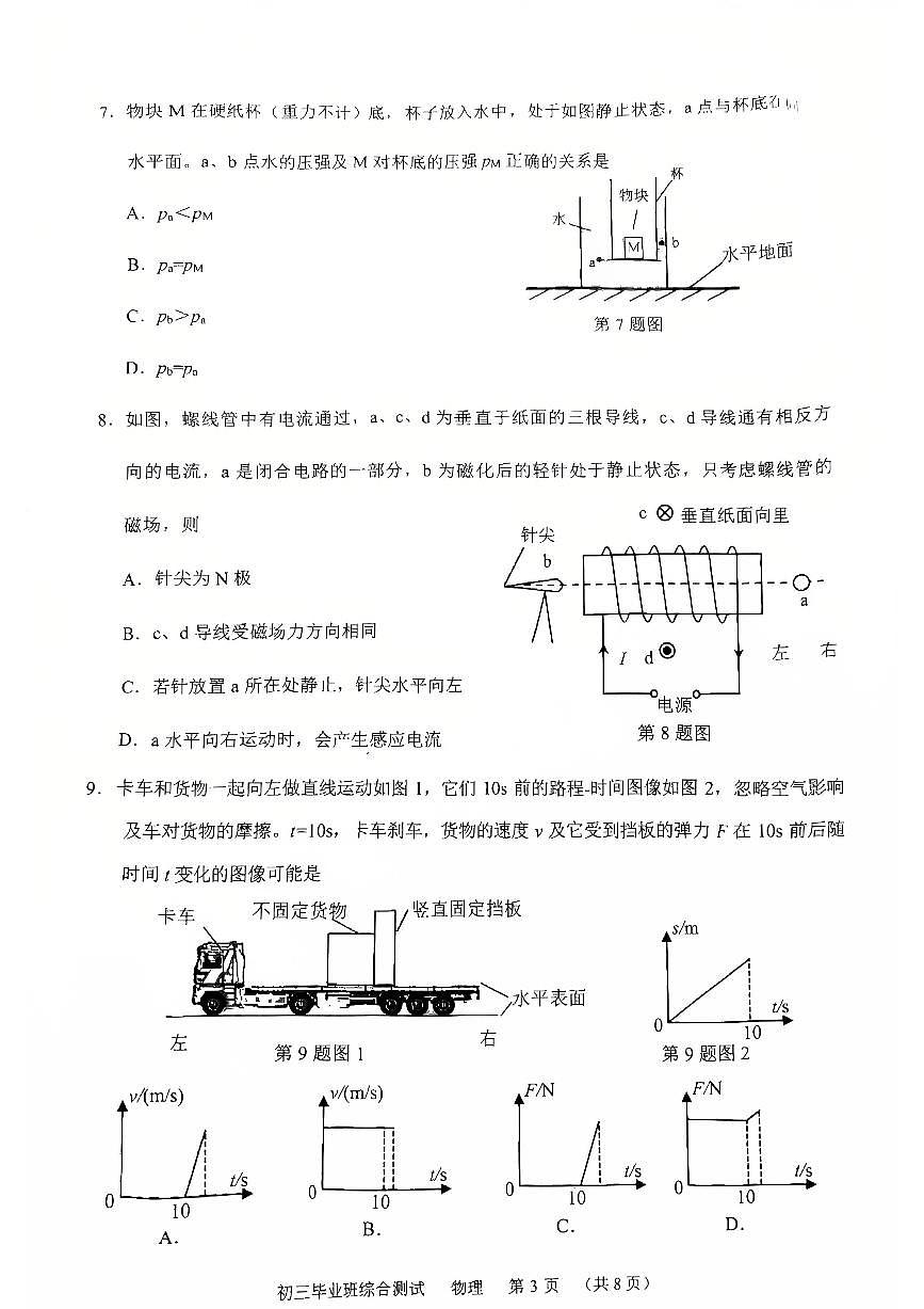 2025年广州市天河区初三一模物理试卷第3页
