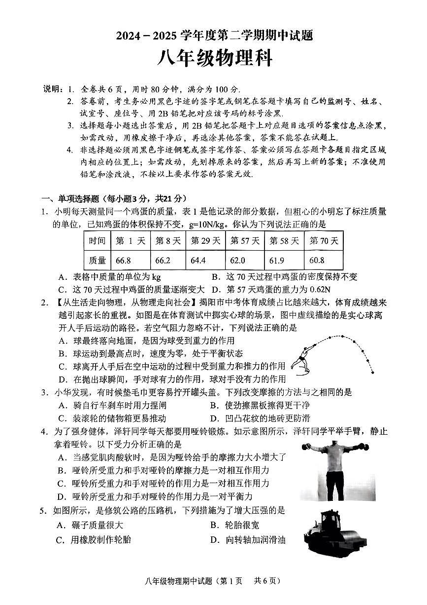 广东省揭阳市揭西县部分学校2024-2025学年下学期八年级期中考试物理试卷第1页