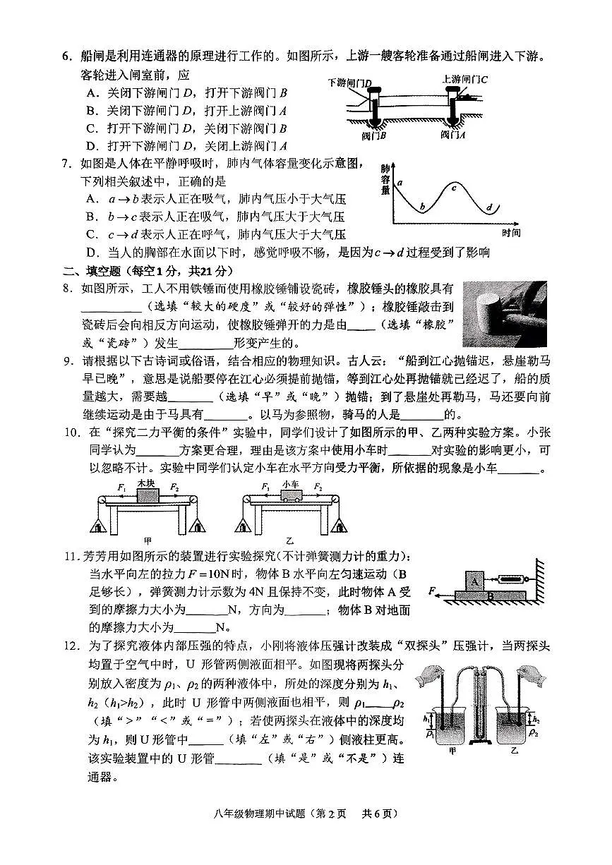 广东省揭阳市揭西县部分学校2024-2025学年下学期八年级期中考试物理试卷第2页