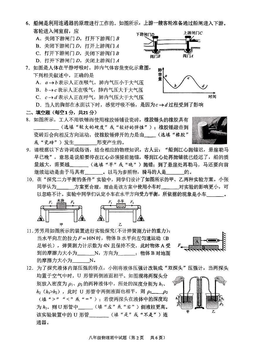 广东省揭阳市揭西县部分学校2024-2025学年下学期八年级期中考试物理试卷第2页