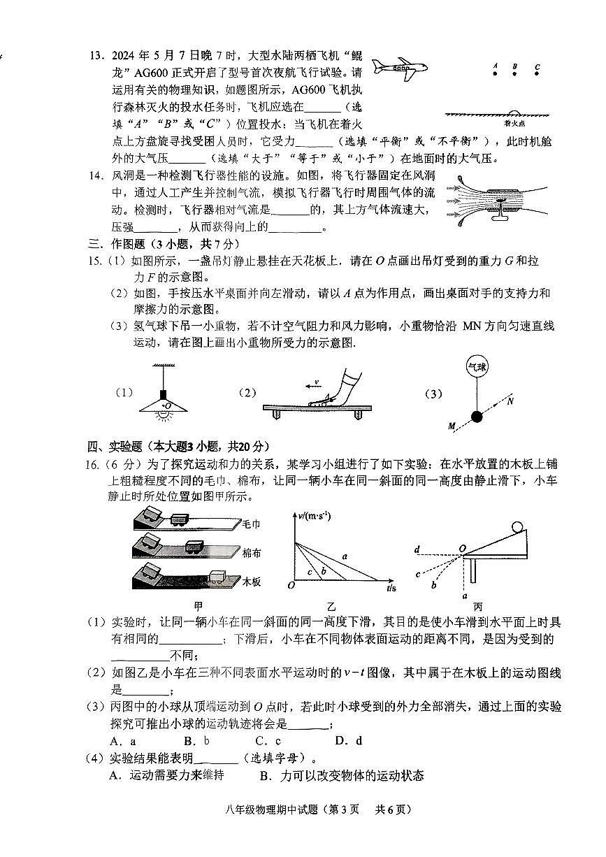 广东省揭阳市揭西县部分学校2024-2025学年下学期八年级期中考试物理试卷第3页