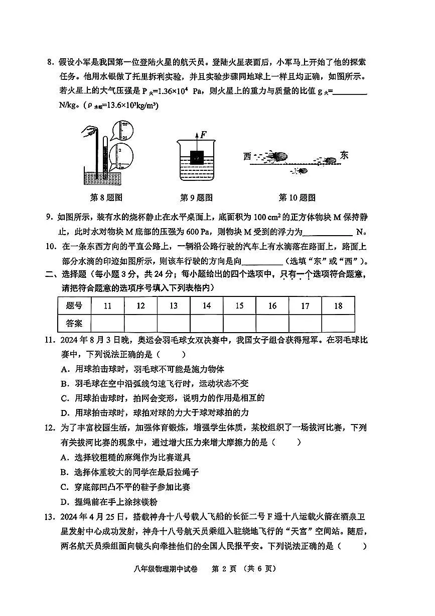安徽省芜湖市部分学校2024-2025学年八年级下物理期中试卷第2页