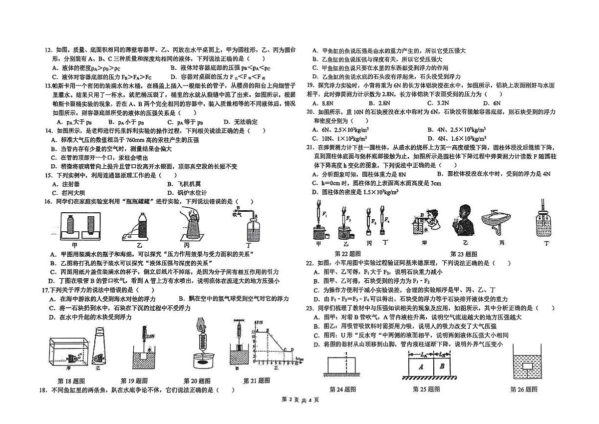 河北省衡水市部分学校2024-2025学年八年级下物理期中试卷第2页