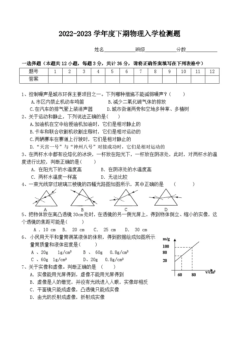 四川省内江市第一中学2022-2023学年八年级下学期开学考试物理试题第1页