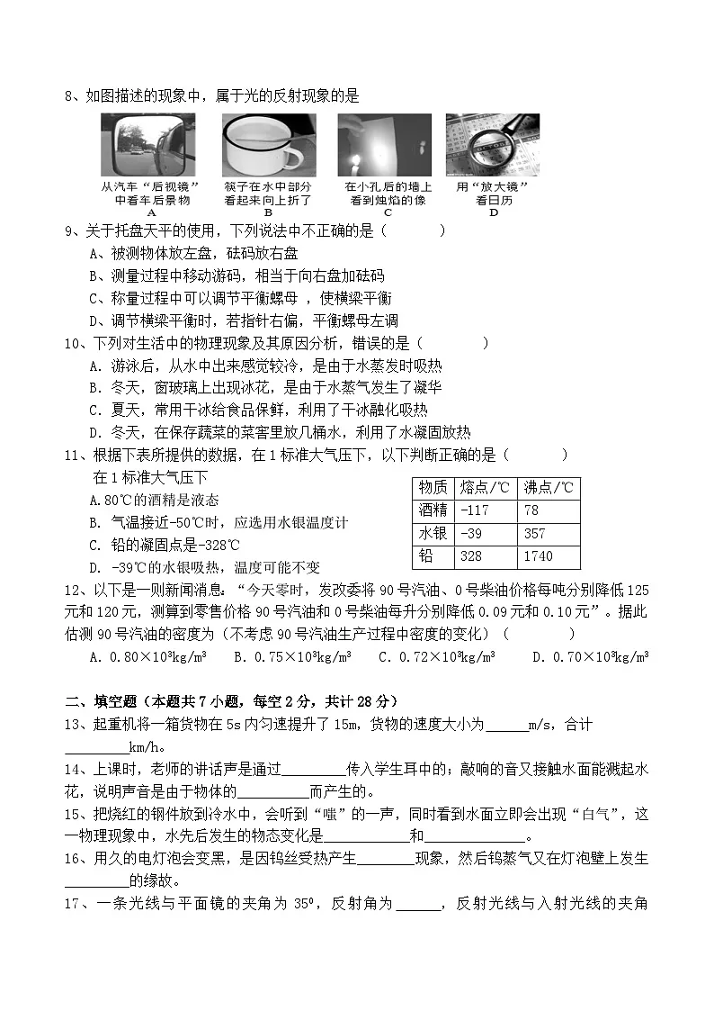 四川省内江市第一中学2022-2023学年八年级下学期开学考试物理试题第2页