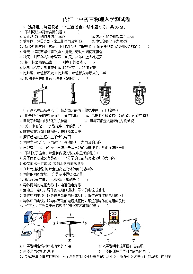 四川省内江市第一中学2022-2023学年九年级下学期开学考试物理试题第1页