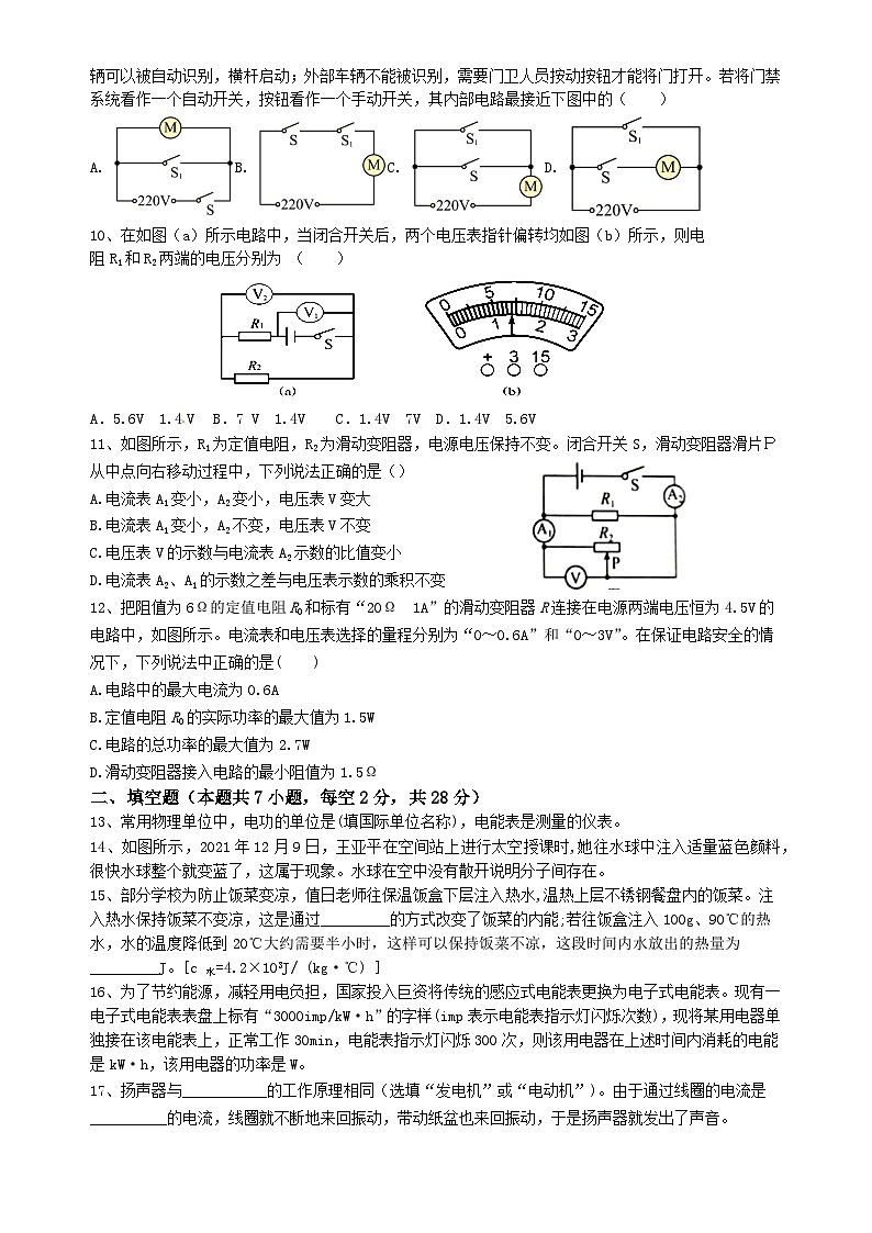四川省内江市第一中学2022-2023学年九年级下学期开学考试物理试题第2页
