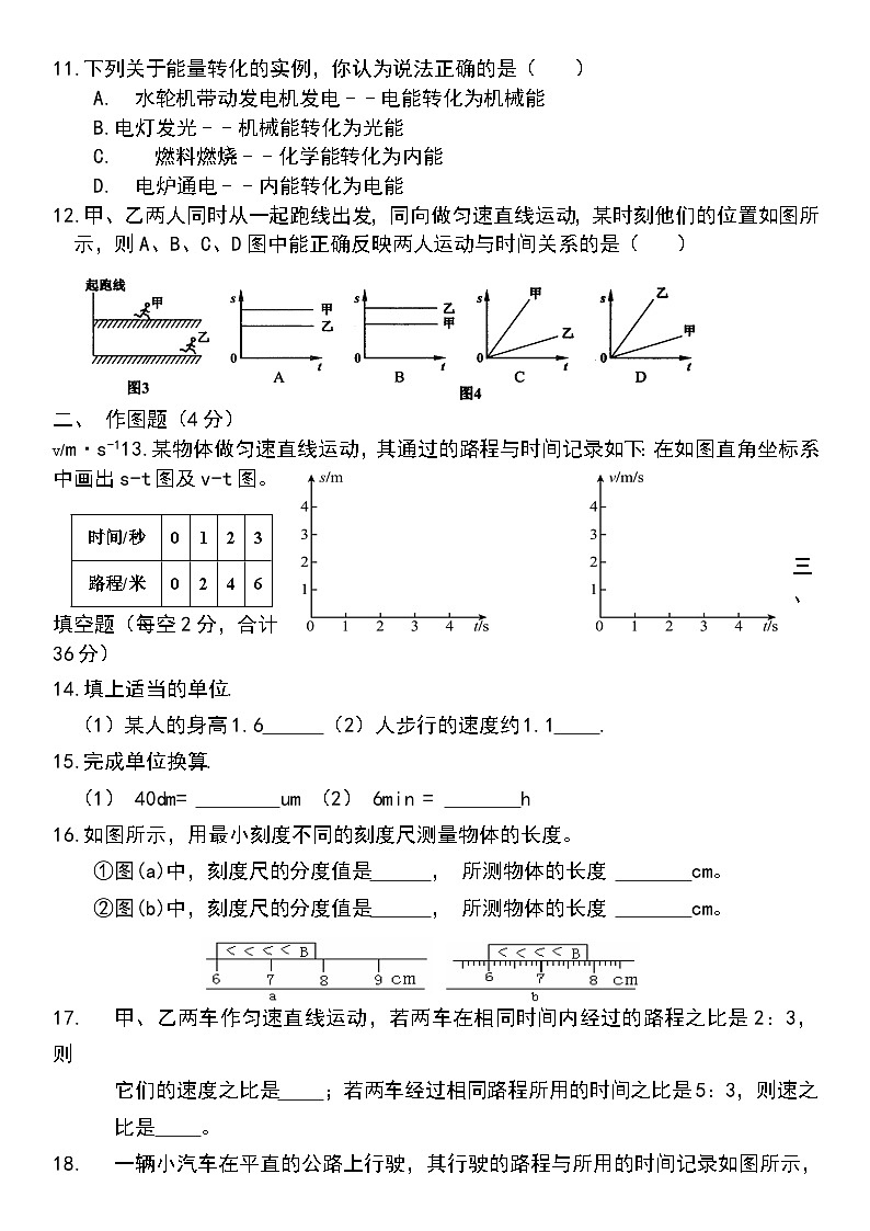 四川省内江市第一中学2023-2024学年八年级上学期第一次月考物理试题第2页