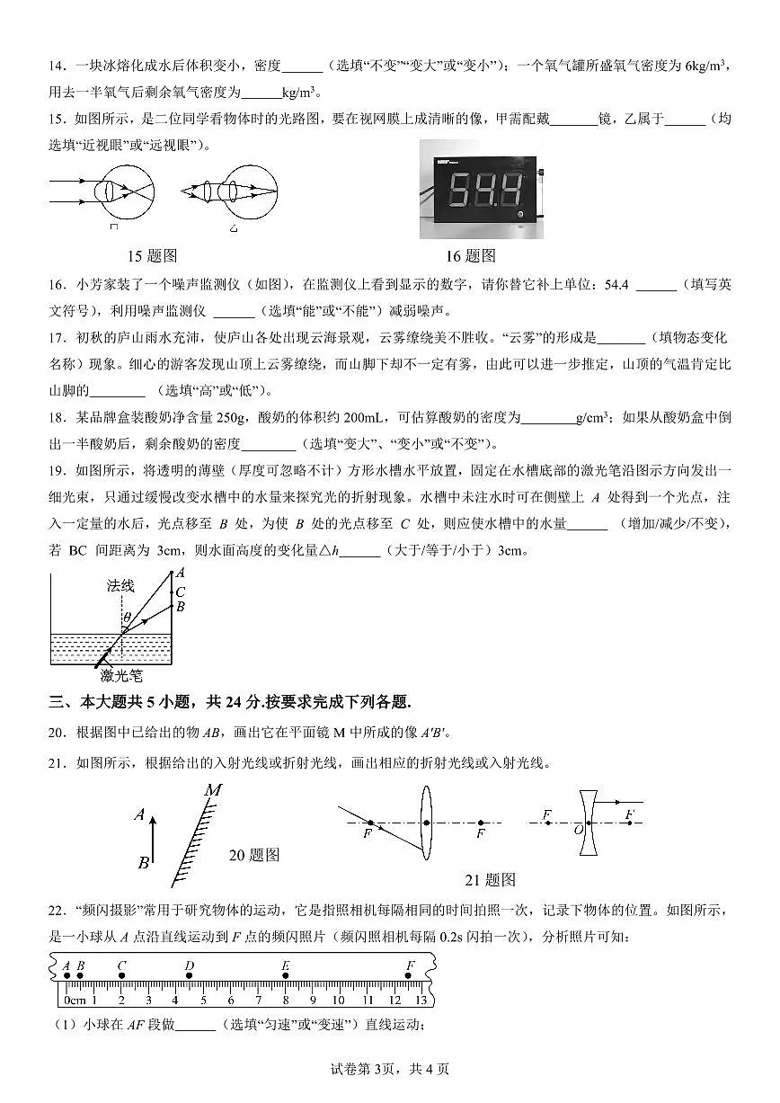 四川省内江市第一中学2023-2024学年八年级下学期开学考试物理试题第3页