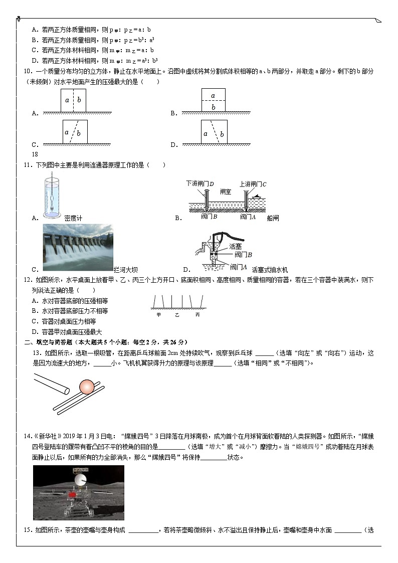 四川省内江市第一中学2023-2024学年八年级下学期期中考试物理试题第2页