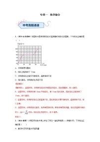 备战2025年中考物理真题分类汇编(全国通用)专项一热学综合(第01期)(学生版+解析)