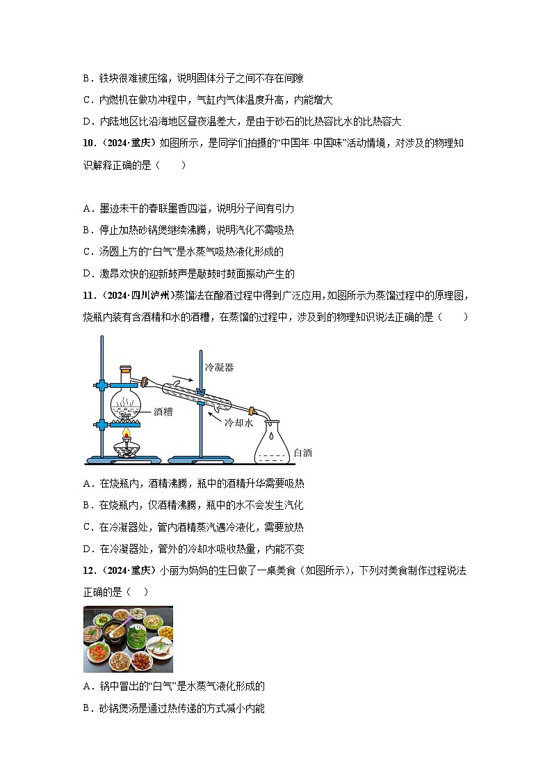 备战2025年中考物理真题分类汇编（全国通用）专项一热学综合（第01期）（学生版）第3页