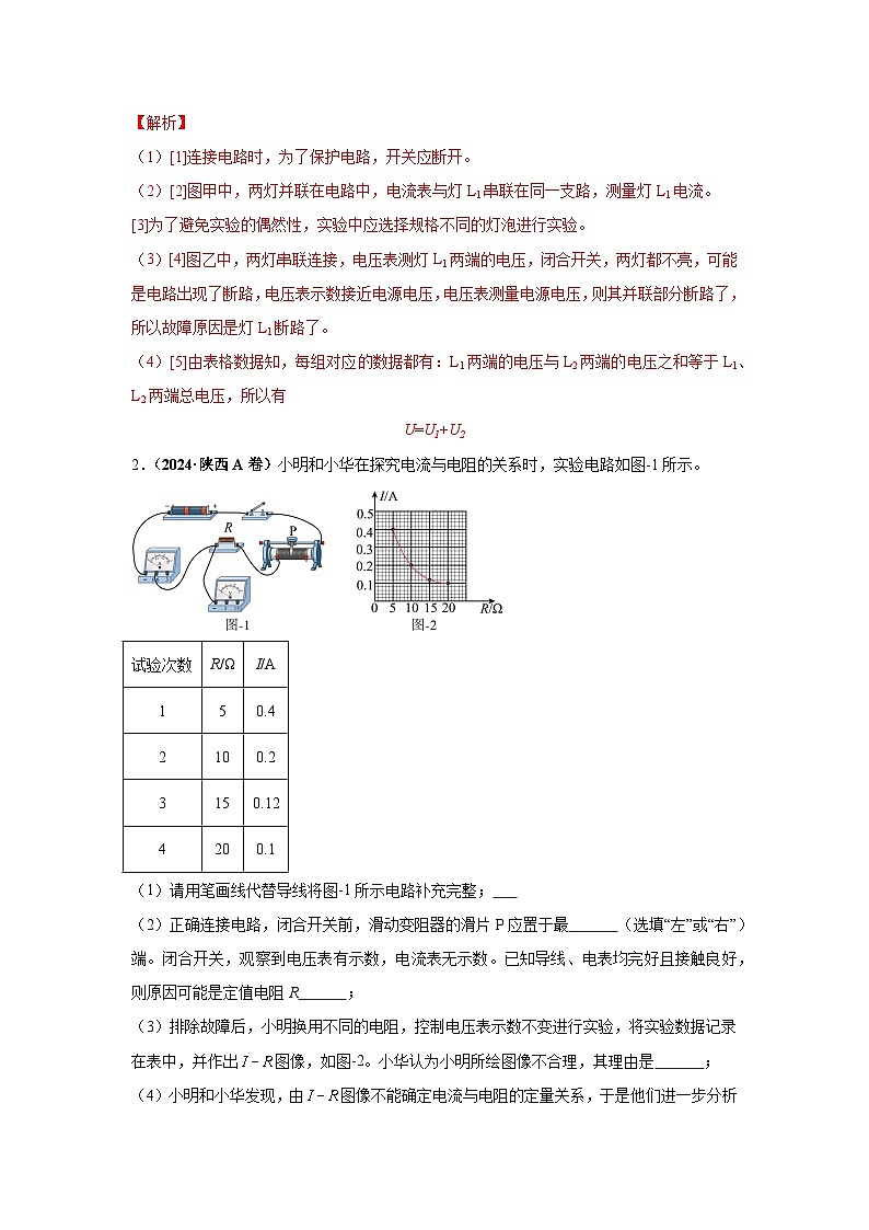 备战2025年中考物理真题分类汇编（全国通用）专项三电路故障分析（第02期）（教师版）第2页