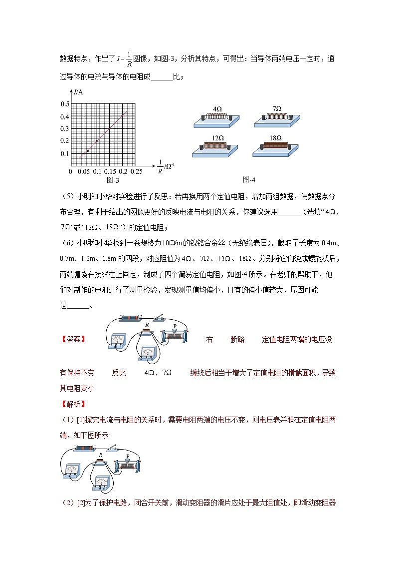 备战2025年中考物理真题分类汇编（全国通用）专项三电路故障分析（第02期）（教师版）第3页