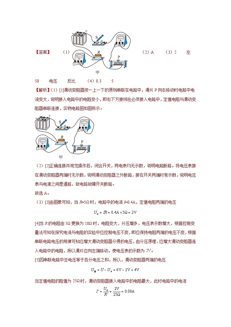 备战2025年中考物理真题分类汇编（全国通用）专项三电路故障分析（第03期）（教师版）第2页