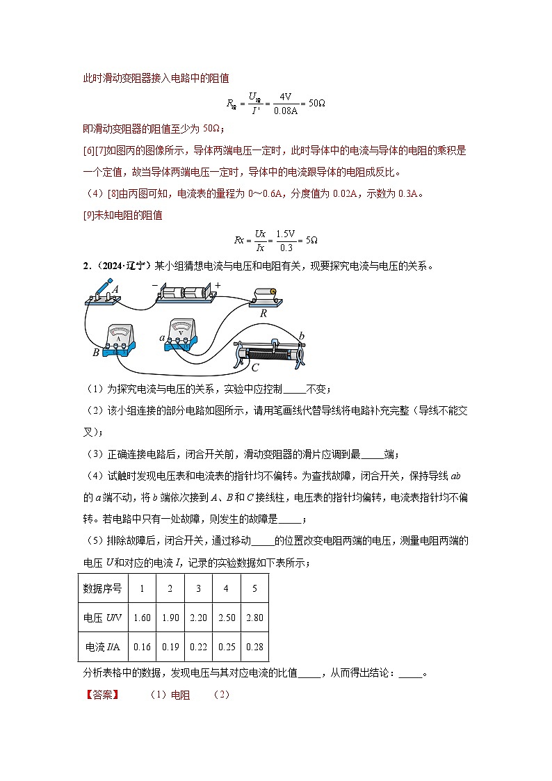 备战2025年中考物理真题分类汇编（全国通用）专项三电路故障分析（第03期）（教师版）第3页