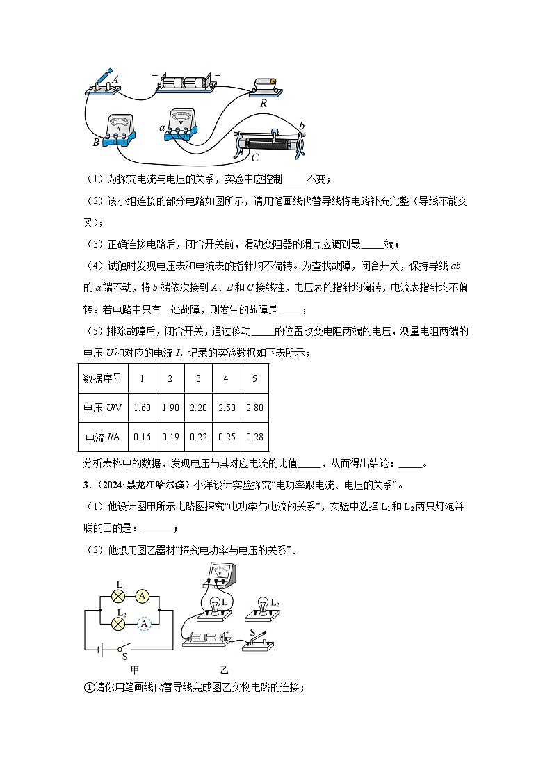 备战2025年中考物理真题分类汇编（全国通用）专项三电路故障分析（第03期）（学生版）第2页