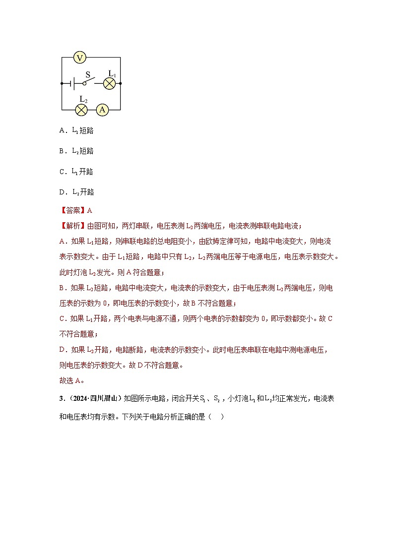 备战2025年中考物理真题分类汇编（全国通用）专项三电路故障分析、动态电路分析（第01期）（教师版）第2页