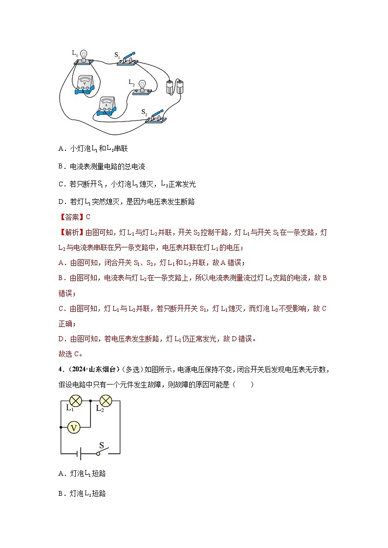 备战2025年中考物理真题分类汇编（全国通用）专项三电路故障分析、动态电路分析（第01期）（教师版）第3页