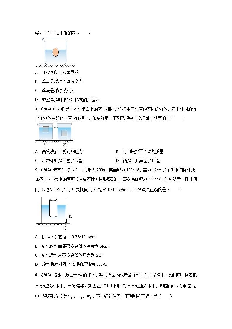 备战2025年中考物理真题分类汇编（全国通用）专项二压强、浮力综合（第01期）（学生版）第2页
