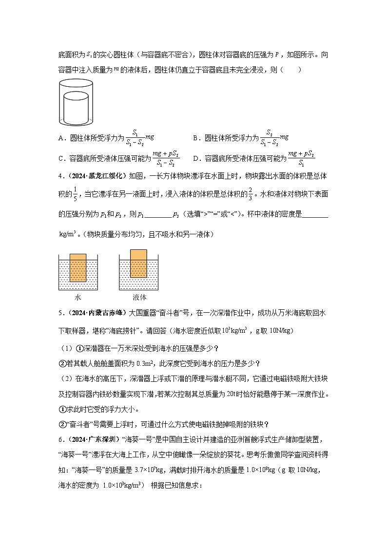 备战2025年中考物理真题分类汇编（全国通用）专项二压强、浮力综合（第02期）（学生版）第2页