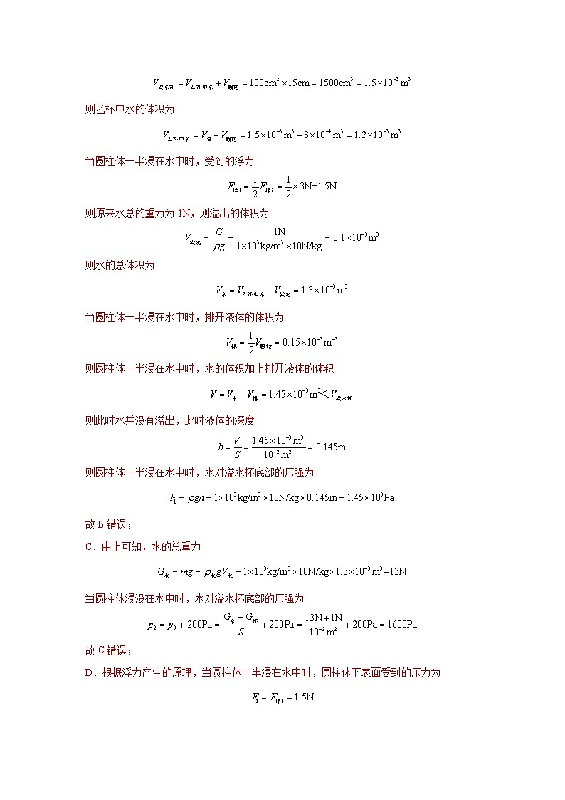 备战2025年中考物理真题分类汇编（全国通用）专项二压强、浮力综合（第02期）（教师版）第3页