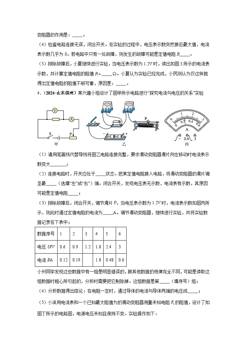 备战2025年中考物理真题分类汇编（全国通用）专项五测量电阻（第02期）（学生版）第3页