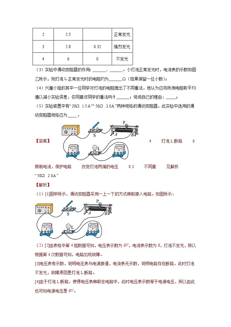备战2025年中考物理真题分类汇编（全国通用）专项五测量电阻（第02期）（教师版）第3页