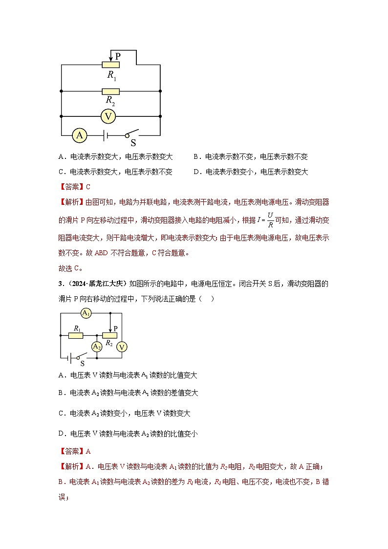 备战2025年中考物理真题分类汇编（全国通用）专项四动态电路分析（第03期）（教师版）第2页