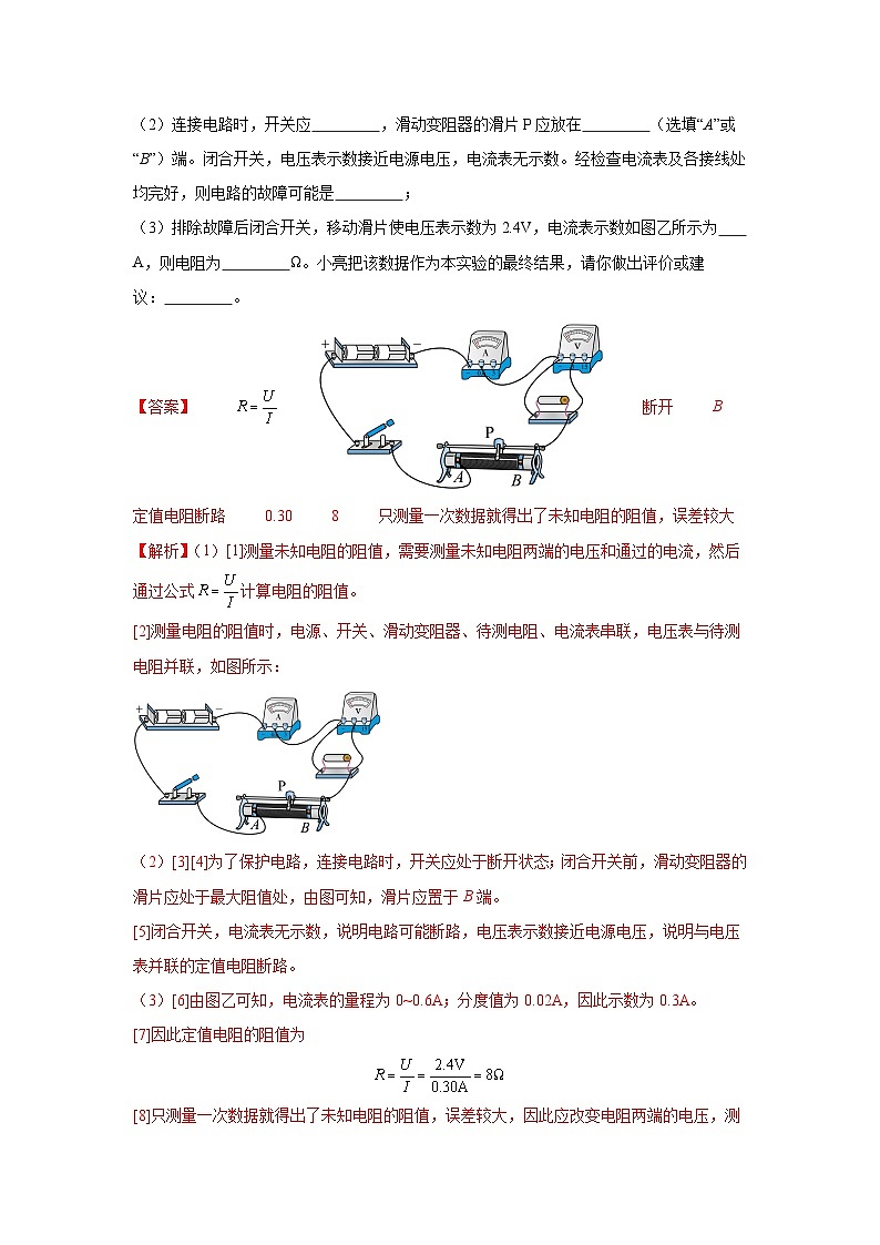 备战2025年中考物理真题分类汇编（全国通用）专项四测量电阻、电功率（第01期）（教师版）第2页