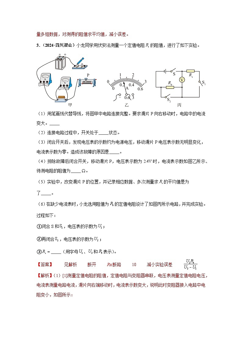 备战2025年中考物理真题分类汇编（全国通用）专项四测量电阻、电功率（第01期）（教师版）第3页