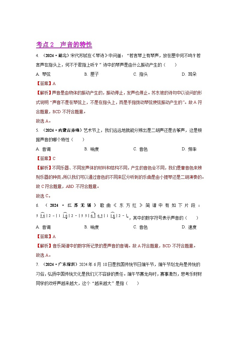 备战2025年中考物理真题分类汇编（全国通用）专题01声现象（第02期）（教师版）第3页