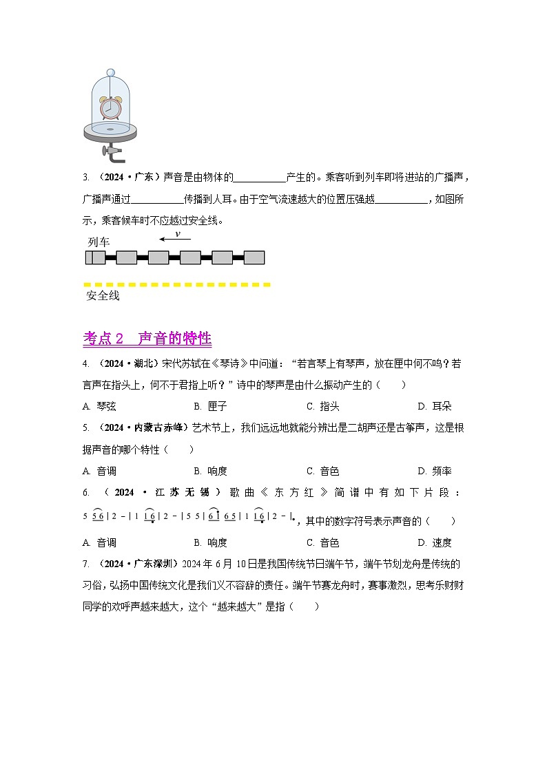 备战2025年中考物理真题分类汇编（全国通用）专题01声现象（第02期）（学生版）第2页