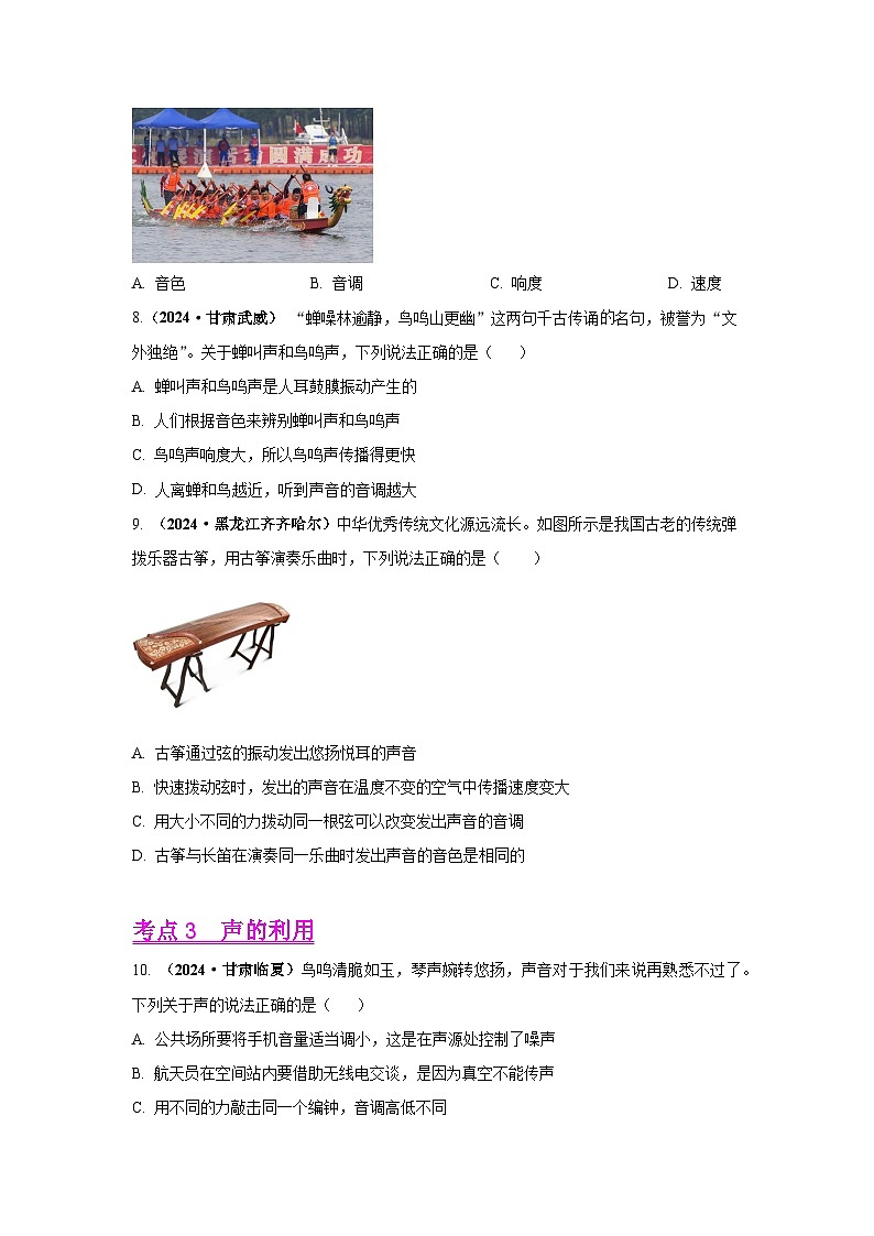 备战2025年中考物理真题分类汇编（全国通用）专题01声现象（第02期）（学生版）第3页