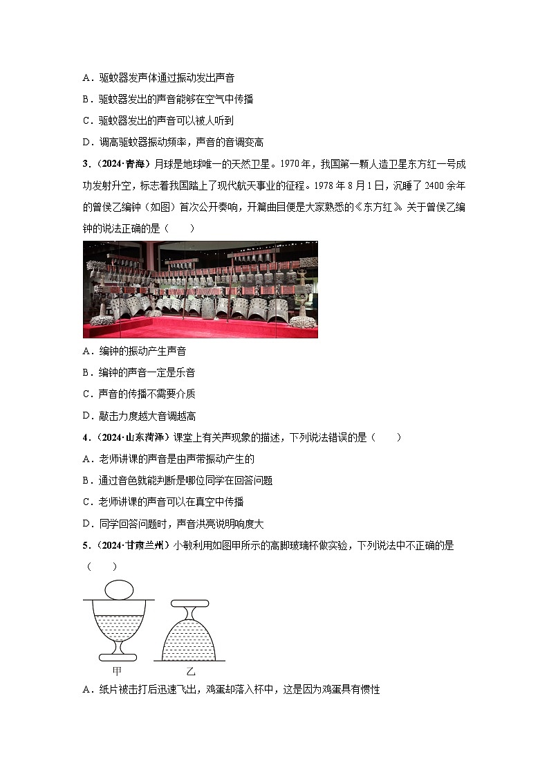 备战2025年中考物理真题分类汇编（全国通用）专题01声现象（第03期）（学生版）第2页