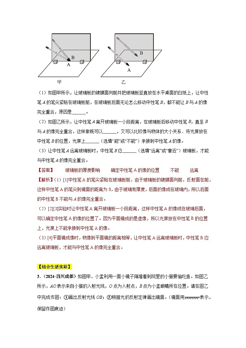 备战2025年中考物理真题分类汇编（全国通用）专题02光现象（第01期）（教师版）第2页