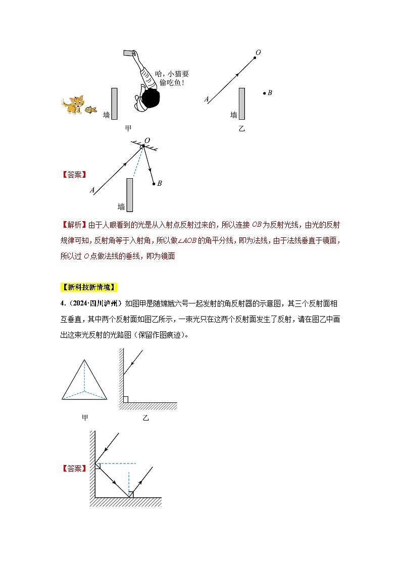 备战2025年中考物理真题分类汇编（全国通用）专题02光现象（第01期）（教师版）第3页