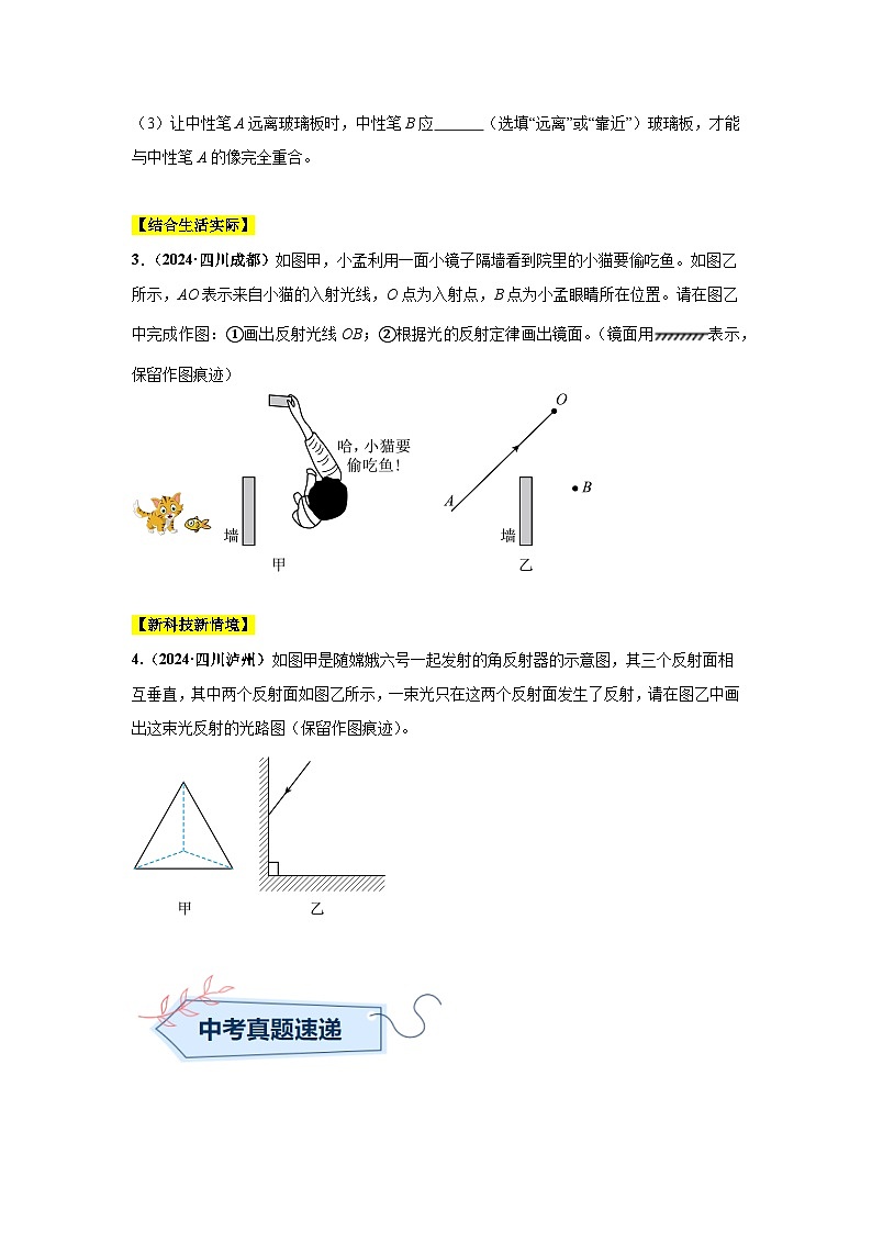 备战2025年中考物理真题分类汇编（全国通用）专题02光现象（第01期）（学生版）第2页