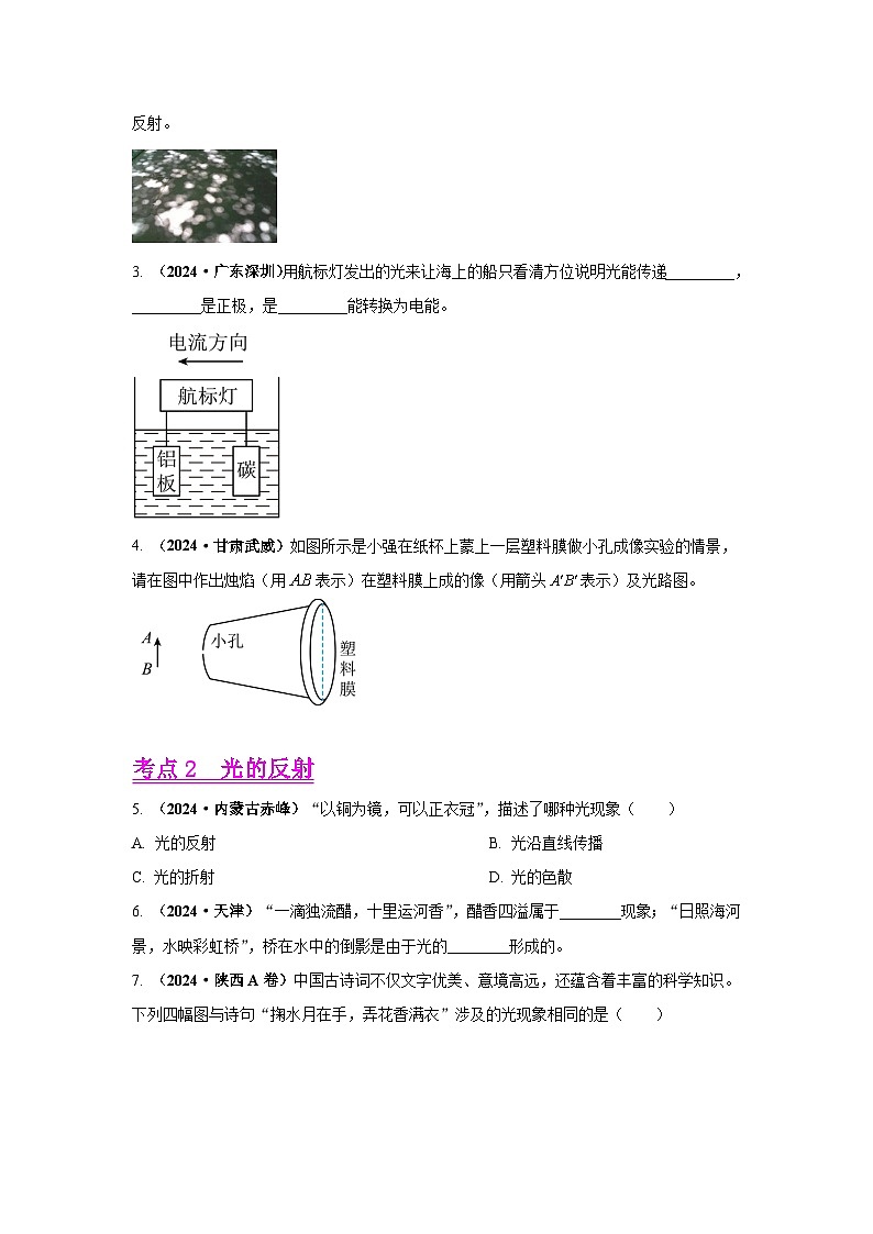 备战2025年中考物理真题分类汇编（全国通用）专题02光现象（第02期）（学生版）第2页